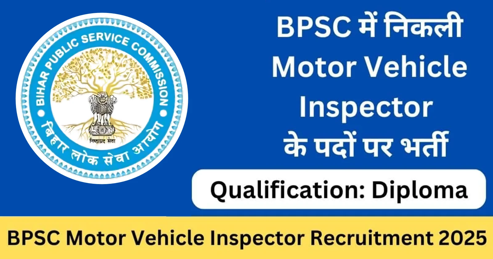 BPSC Motor Vehicle Inspector Recruitment 2025