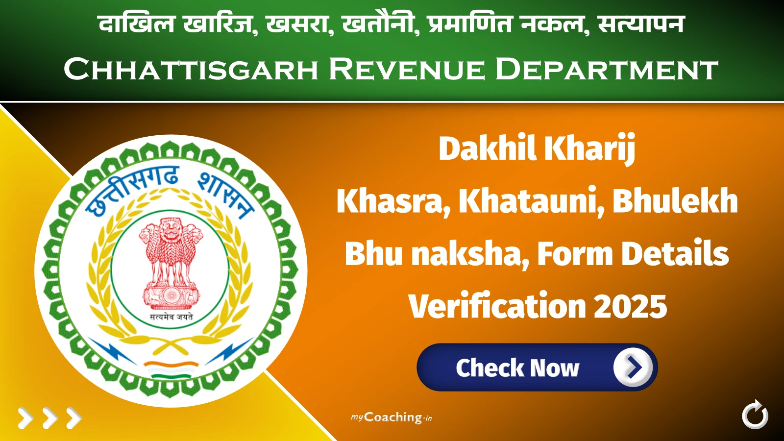 Chhattisgarh Dakhil Kharij, Khasra, Khatauni, Bhulekh, Bhu naksha, Registration Online, Form Details Verification