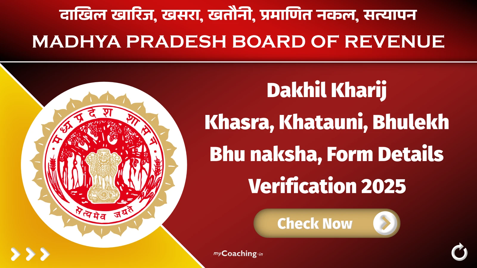 Madhya Pradesh MP Dakhil Kharij, Khasra, Khatauni, Bhulekh, Bhu naksha, Registration Online, Form Details Verification