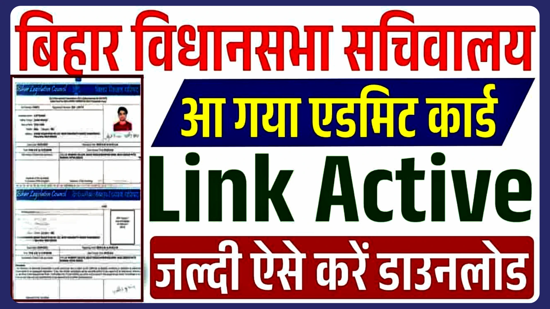 Bihar Vidhan Sabha Admit Card 2025