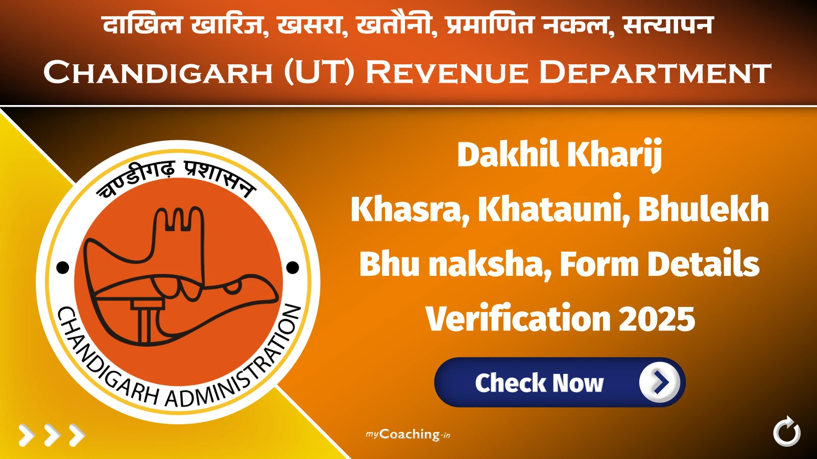 Chandigarh (UT) Dakhil Kharij, Khasra, Khatauni, Bhulekh, Bhu naksha, Registration Online, Form Details Verification