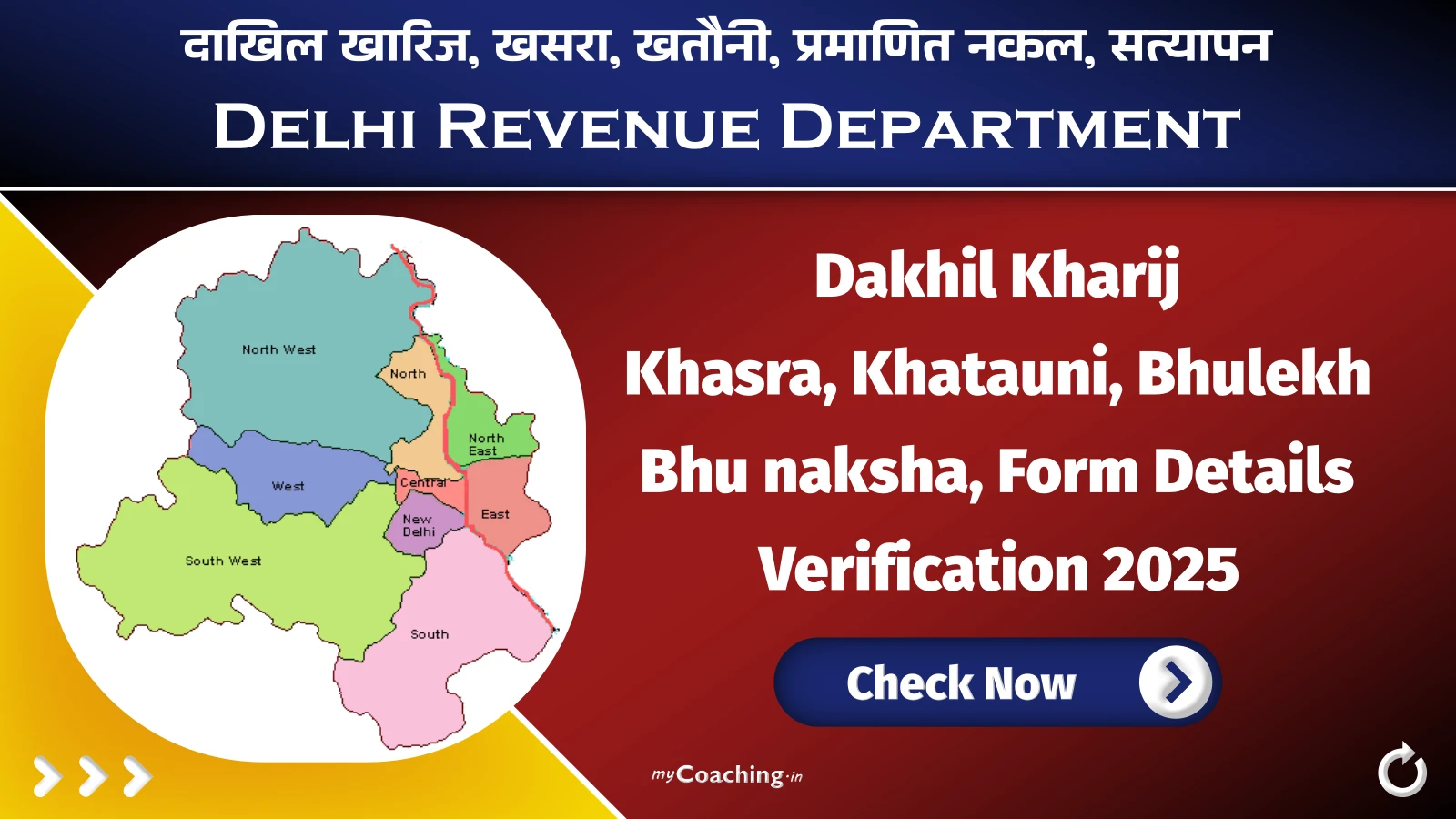 Delhi (New Delhi) Dakhil Kharij, Khasra, Khatauni, Bhulekh, Bhu naksha, Registration Online, Form Details Verification