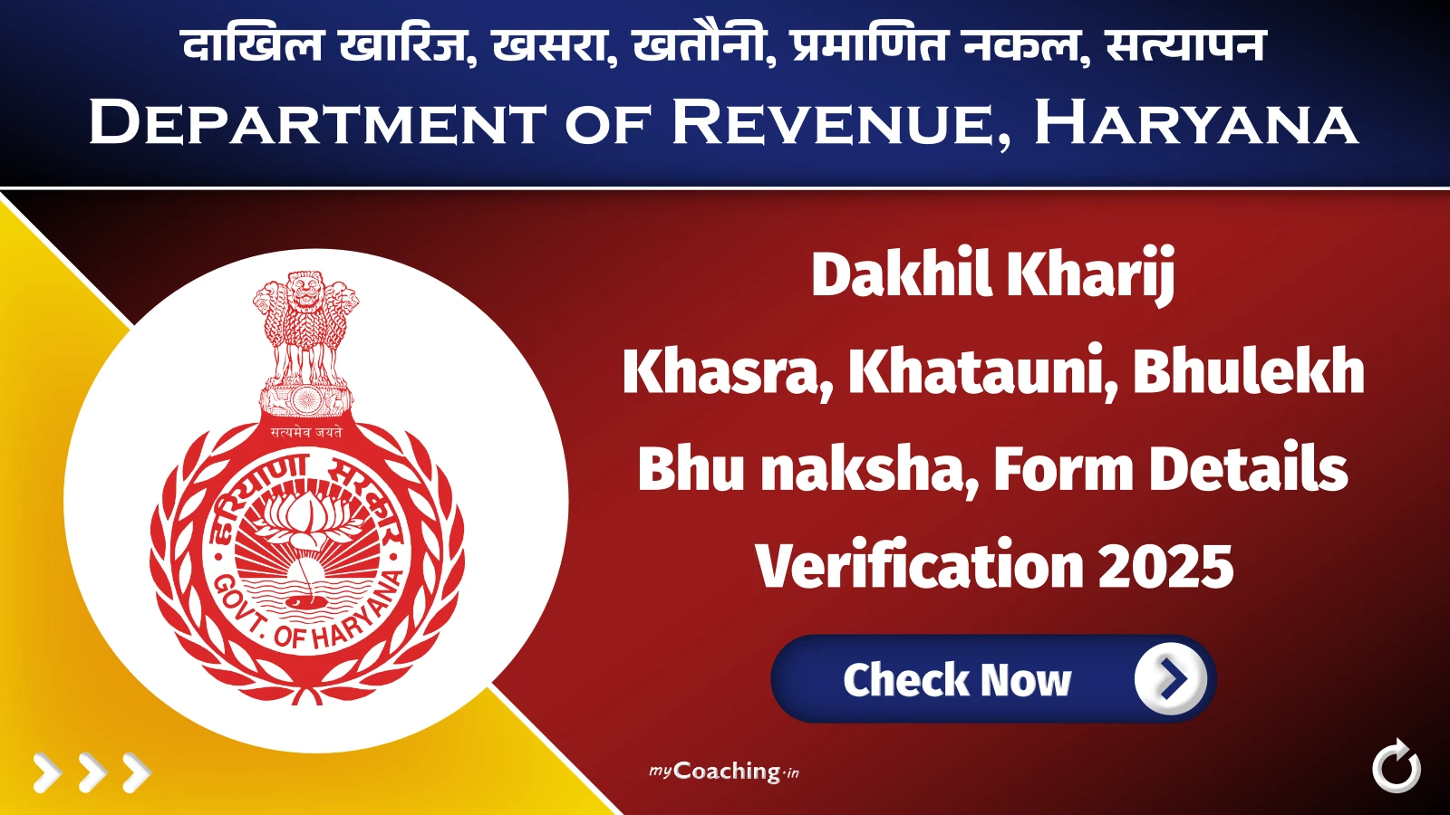 Haryana Dakhil Kharij, Khasra, Khatauni, Bhulekh, Bhu naksha, Registration Online, Form Details Verification