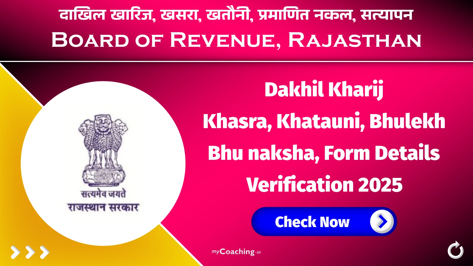 Rajasthan Dakhil Kharij, Khasra, Khatauni, Bhulekh, Bhu naksha, Registration Online, Form Details Verification