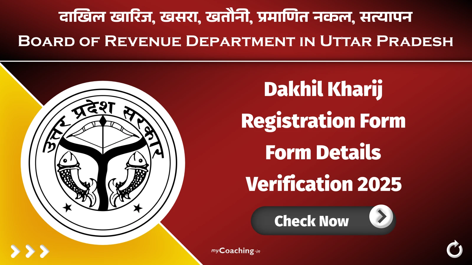 Uttar Pradesh (UP) Dakhil Kharij, Registration Online Form, Form Details Verification