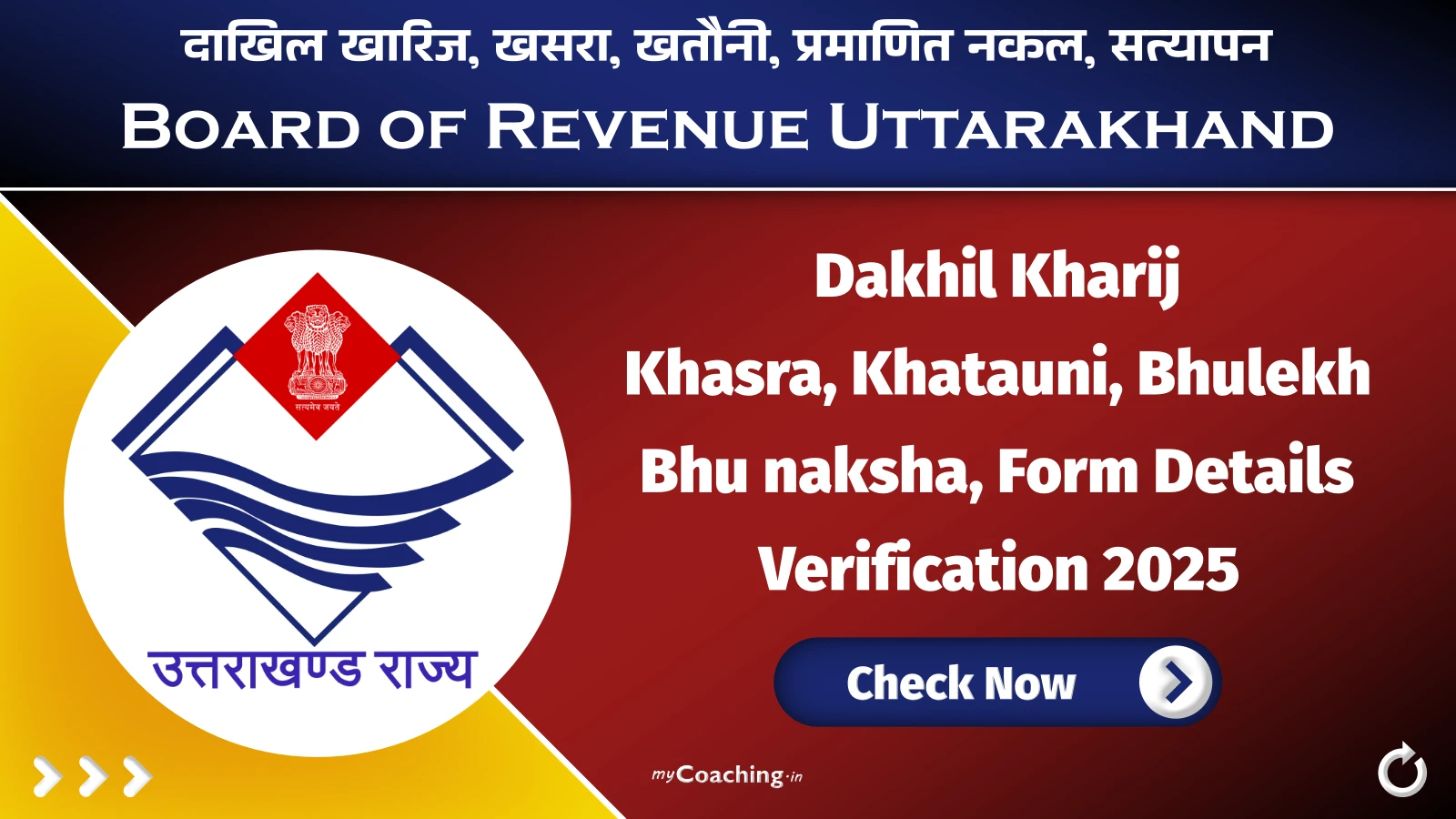 Uttarakhand Dakhil Kharij, Khasra, Khatauni, Bhulekh, Bhu naksha, Registration Online, Form Details Verification