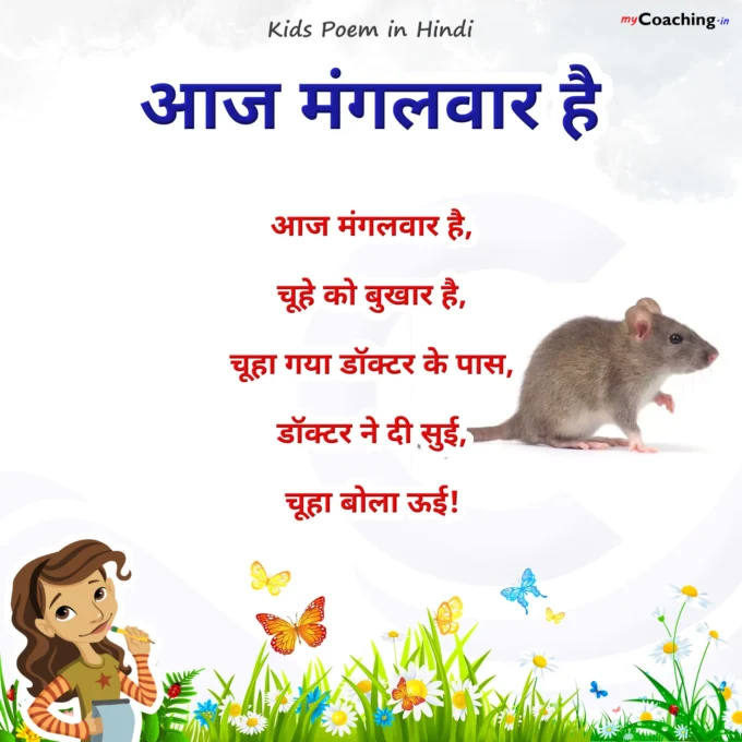 Aaj Mangalvar Hai - Nursery Kids Poem in Hindi