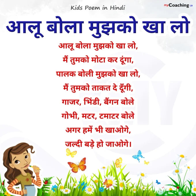 Aloo Bola Mujhko Khalo - Nursery Kids Poem in Hindi