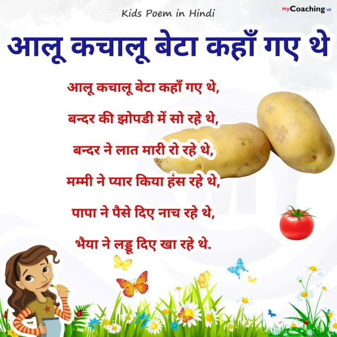 Aloo Kachaloo Kahan Gaye The - Nursery Kids Poem in Hindi