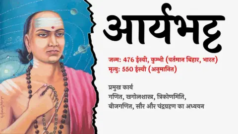 Aryabhata