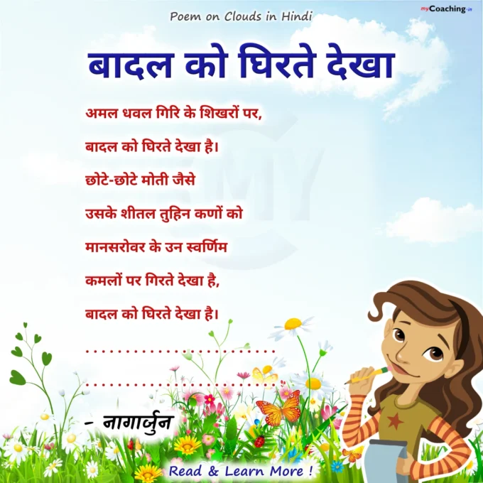 Badal Ko Ghirate Dekha - Poem on Clouds in Hindi