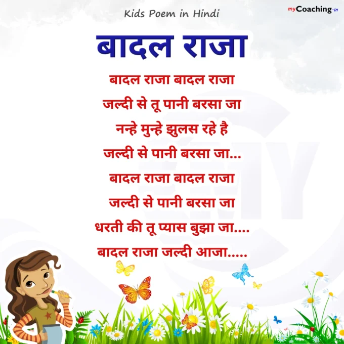 Badal Raja - Nursery Kids Poem in Hindi