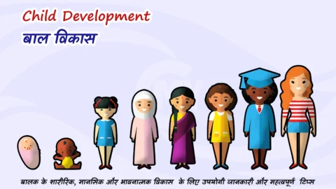Bal Vikas