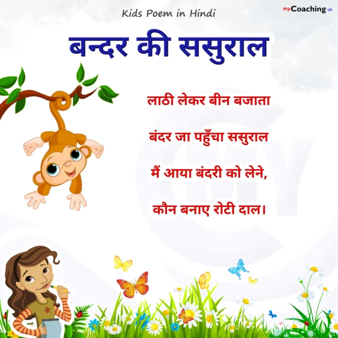 Bandar Ki Sasural - Nursery Kids Poem in Hindi