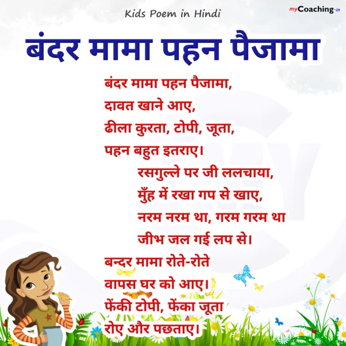 Bandar Mama Pahan Pajama - Nursery Kids Poem in Hindi