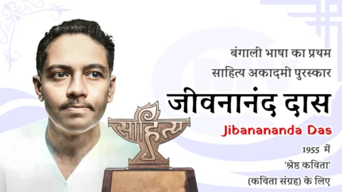 Bengali Sahitya Akademi Award - First Winner