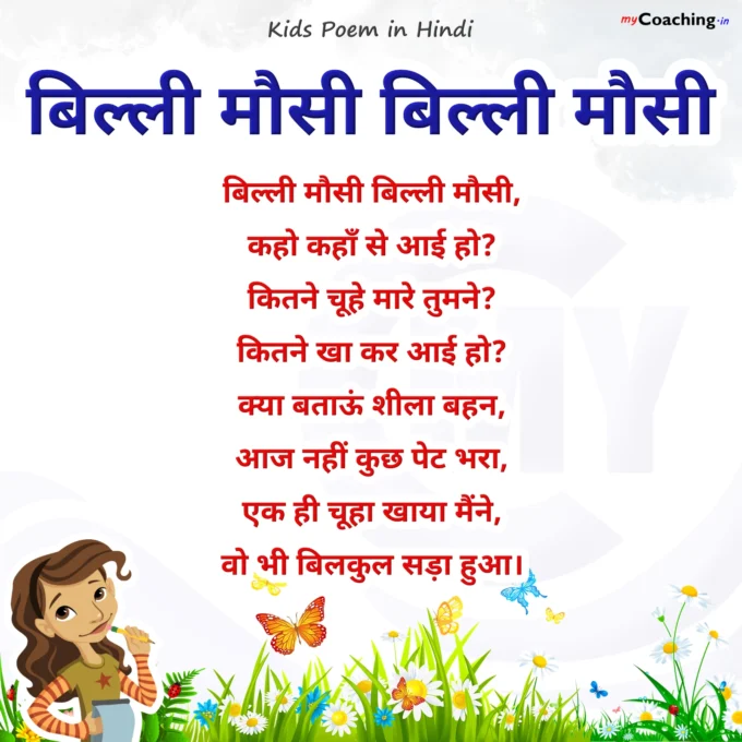 Billi Mausi Billi Mausi - Nursery Kids Poem in Hindi