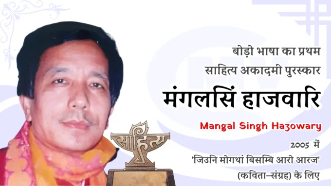 Bodo Sahitya Akademi Award