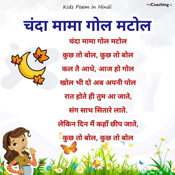 Chanda Mama Gol Matol - Nursery Kids Poem in Hindi