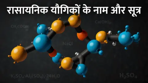 Chemical Compound Formula in Hindi