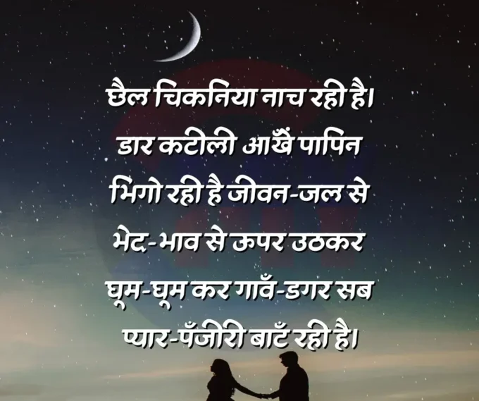 Chhail Chikaniyan Poem on Moon In Hindi