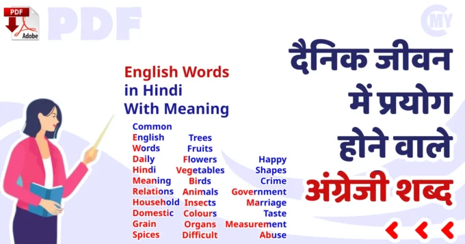 Common English words with Hindi meaning