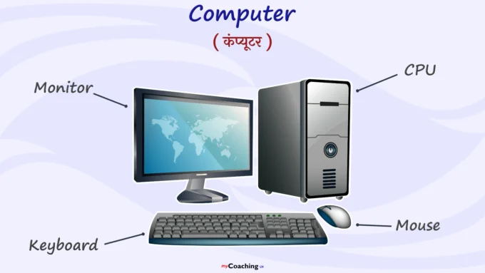 Computer in Hindi