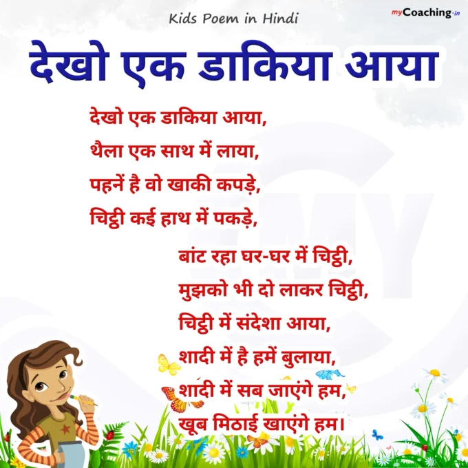 Dekho Ek Dakiya Aaya - Nursery Kids Poem in Hindi