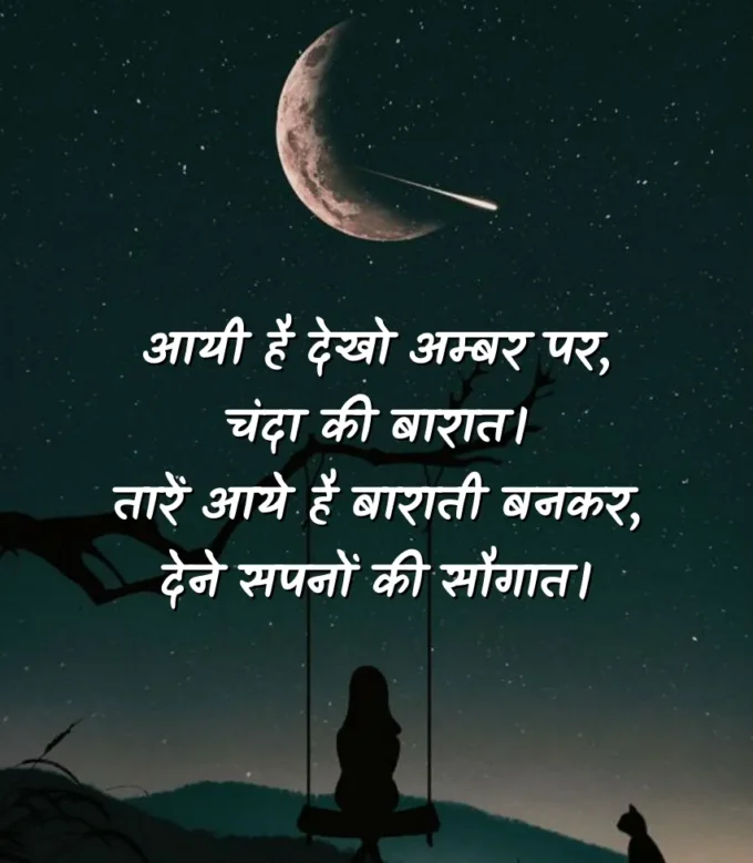 Dene Sapanon Ki Saugaat Poem on Moon In Hindi