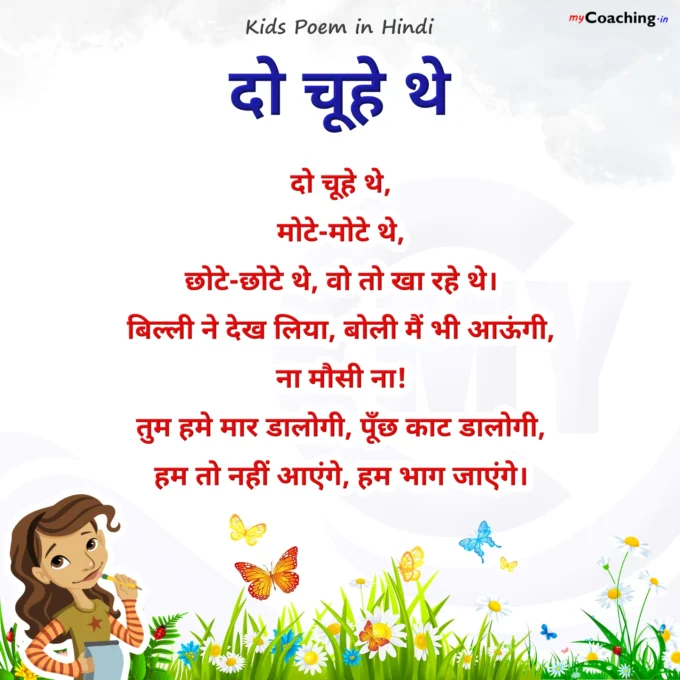 Do Chuhe The - Nursery Kids Poem in Hindi