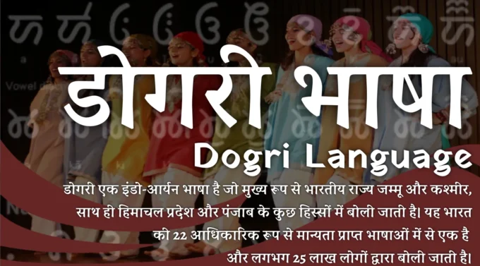Dogri Bhasha - A official language of India