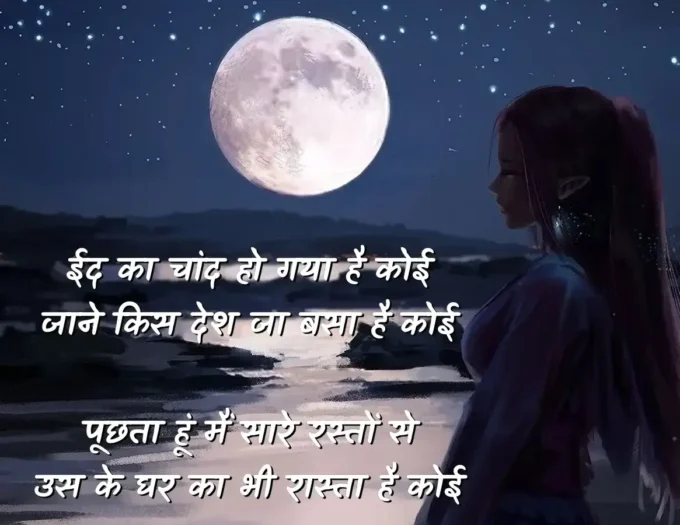 Eed Ka Chand Poem on Moon In Hindi