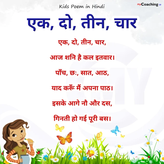 Ek Do Teen Chaar - Nursery Kids Poem in Hindi