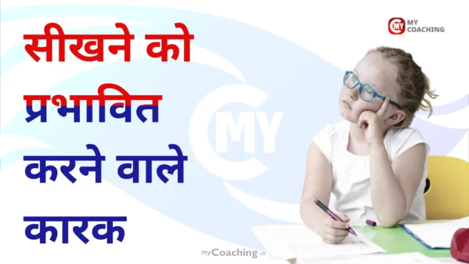 Factors Effecting to Learning in Hindi