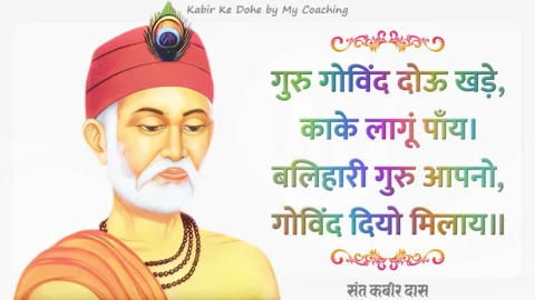 Guru Govind Dou Khade