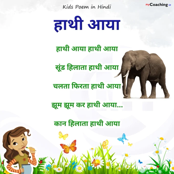 Hathi Aaya Hathi Aaya - Nursery Kids Poem in Hindi