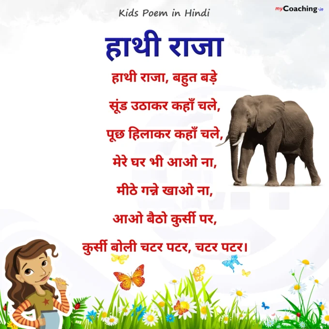 Hathi Raja Kahan Chale - Nursery Kids Poem in Hindi