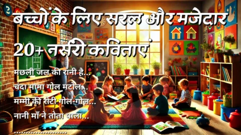 Hindi Rhymes for Nursery Kids