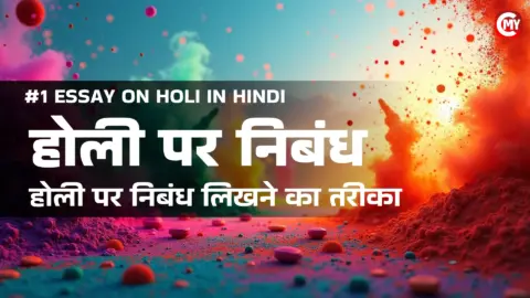 Holi Essay in Hindi