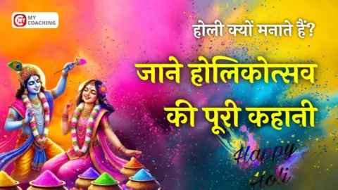 Holi Kyu Manate Hain