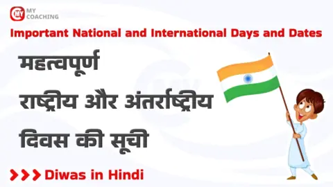 Important National and International Days and Dates in Hindi