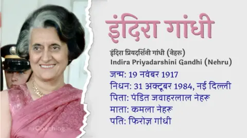 Indira Gandhi Biography in Hindi