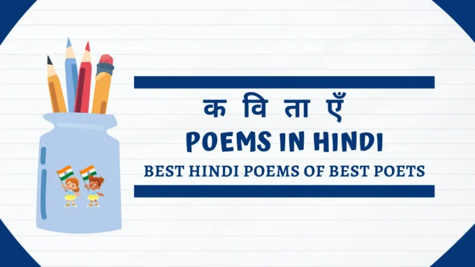 Kavita in Hindi - Poem in Hindi