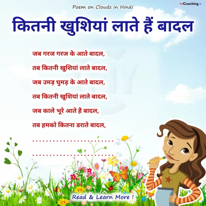 Kitani Khushiyan Late Badal - Poem on Clouds in Hindi