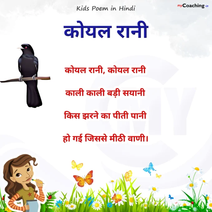 Koyal Rani Koyal Rani - Nursery Kids Poem in Hindi