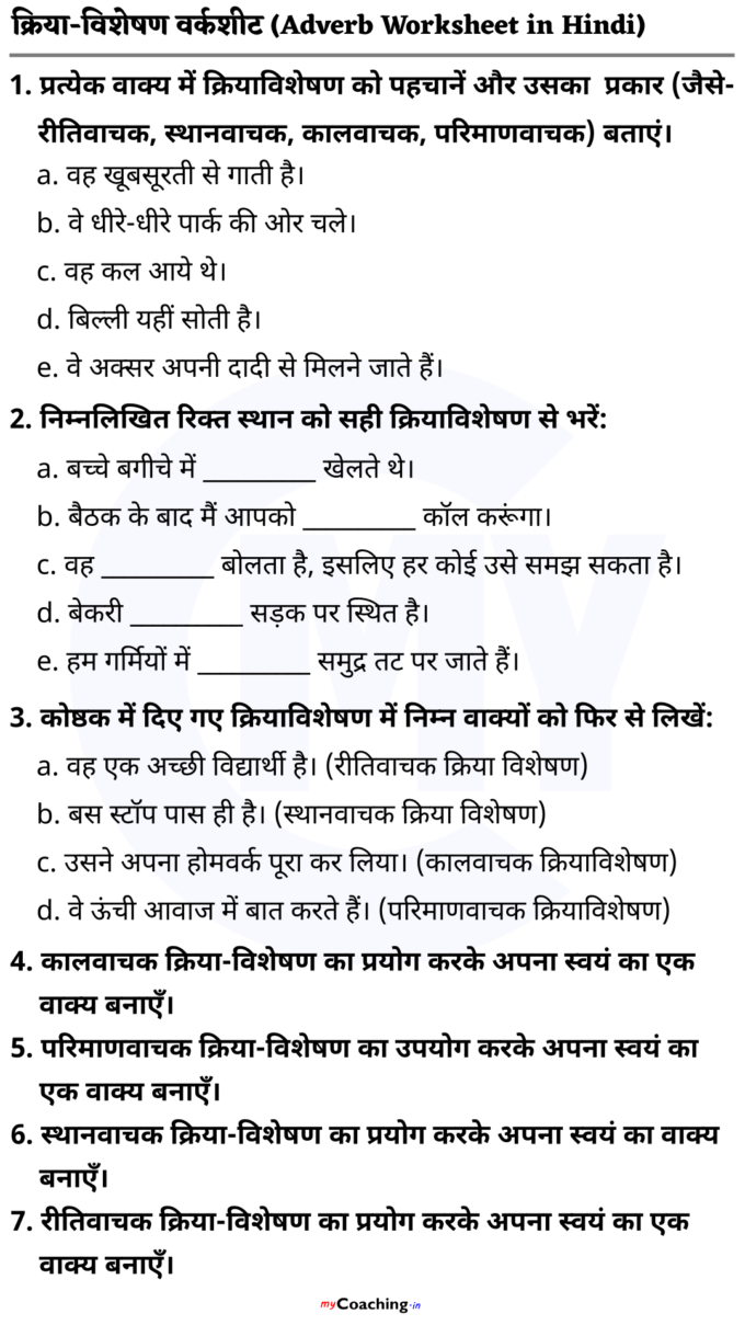Kriya Visheshan Worksheet in Hindi