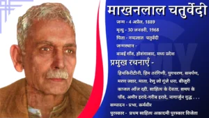 Makhanlal Chaturvedi