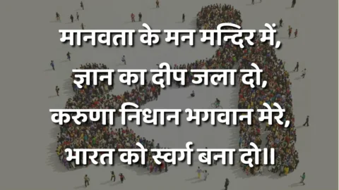 Manavta ke Man Mandir mein