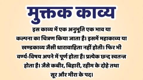 Muktak Kavya