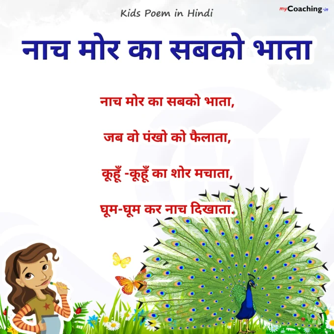 Nach Mor Ka Sabko Bhata - Nursery Kids Poem in Hindi